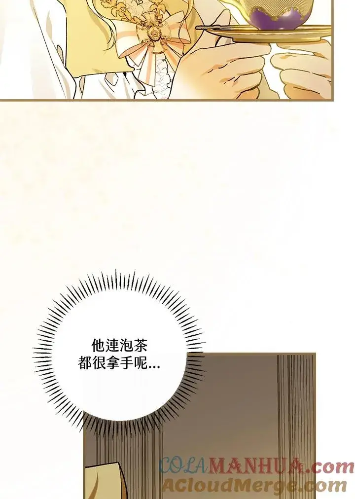 《童话里反派的完美结局》第47话图37