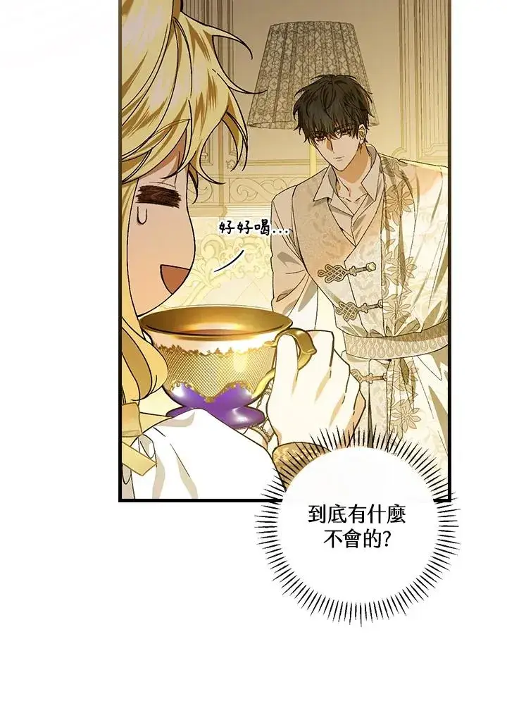 《童话里反派的完美结局》第47话图38