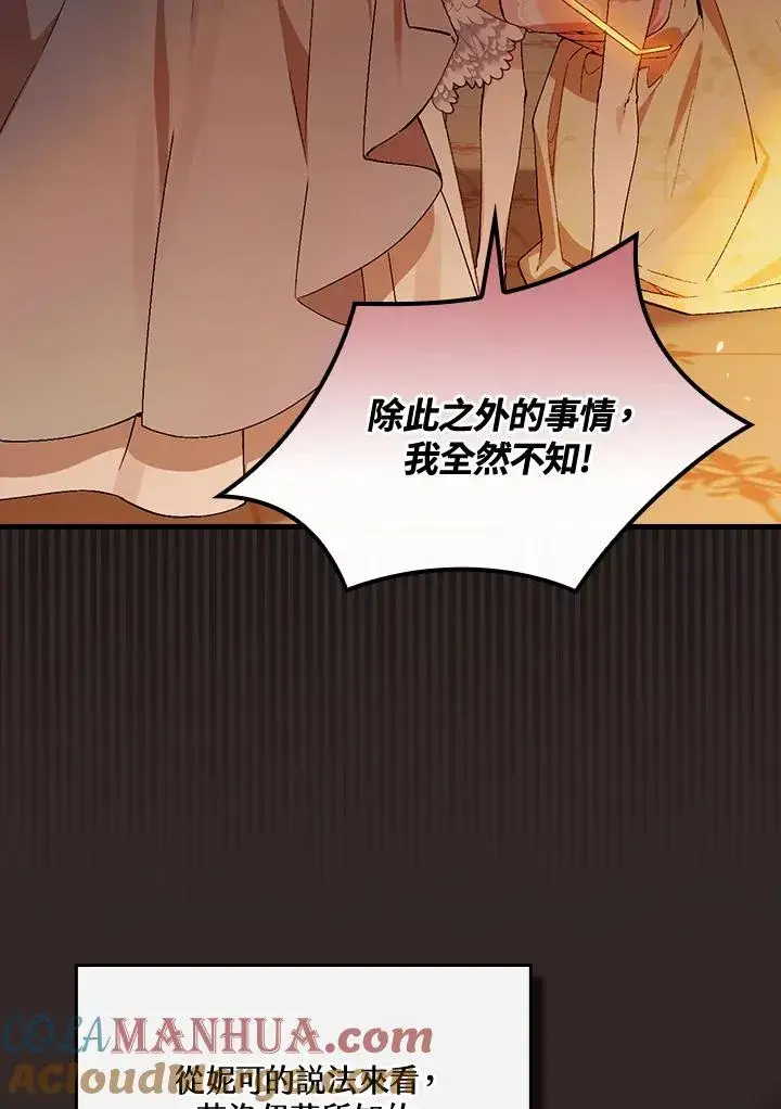 《童话里反派的完美结局》第47话图4