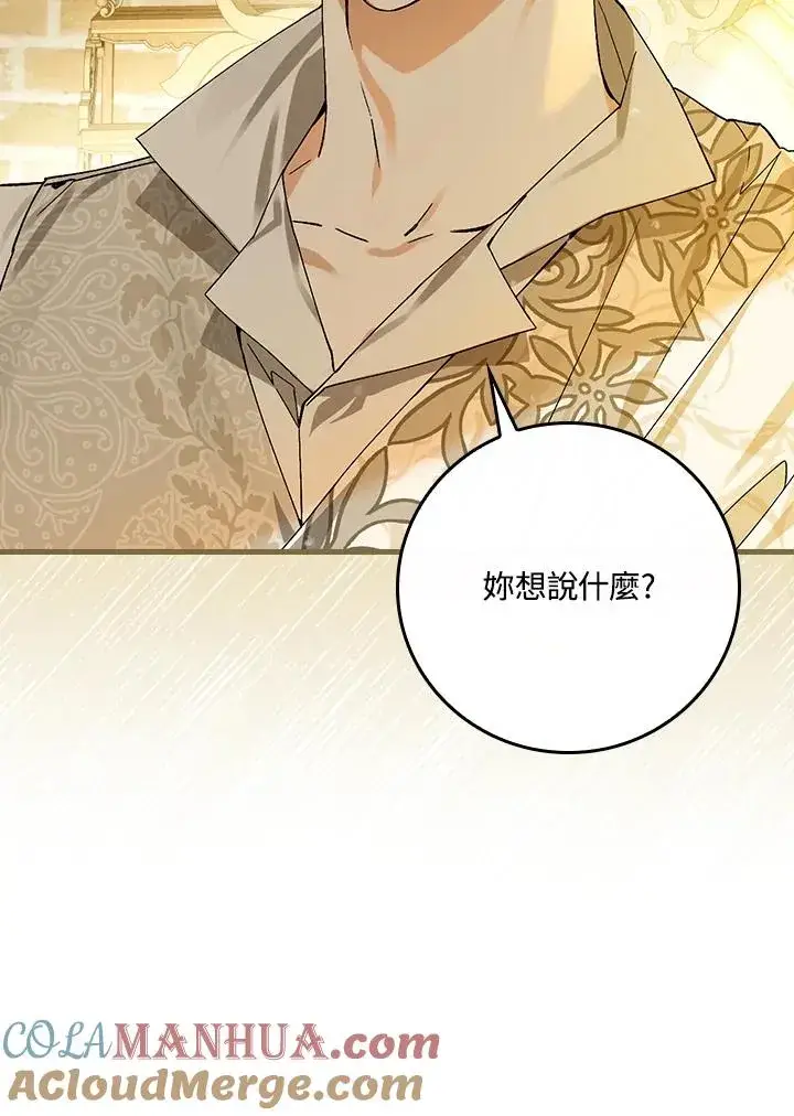 《童话里反派的完美结局》第47话图40