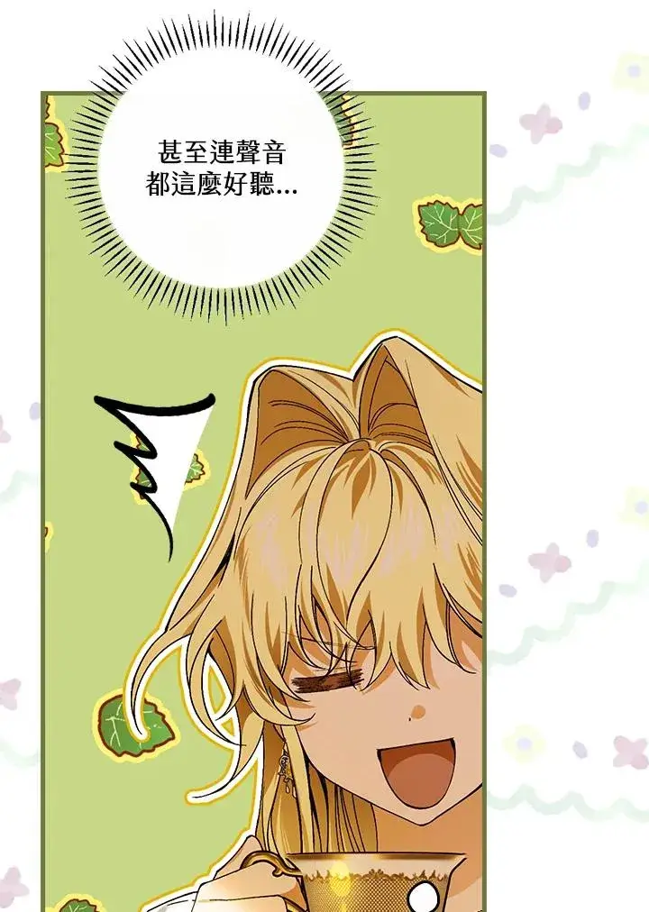 《童话里反派的完美结局》第47话图41