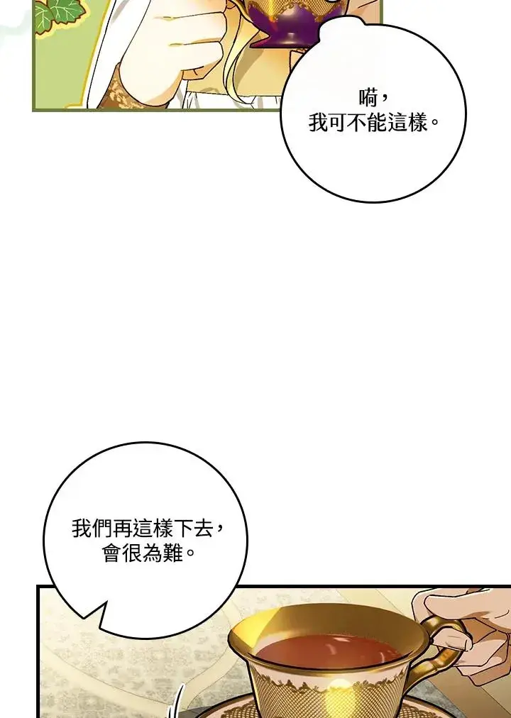 《童话里反派的完美结局》第47话图42