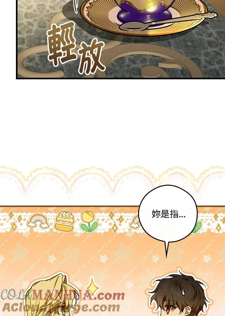 《童话里反派的完美结局》第47话图43