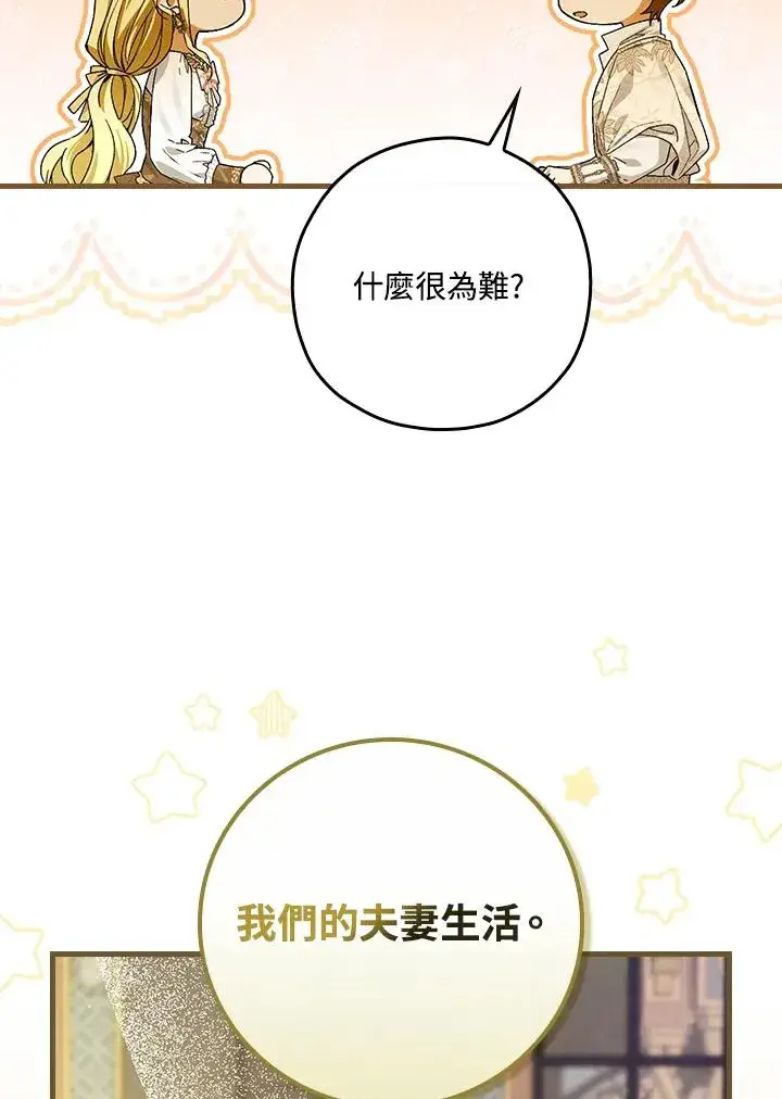 《童话里反派的完美结局》第47话图44