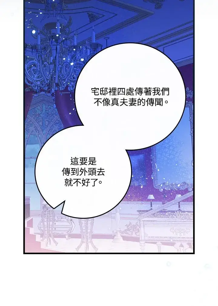 《童话里反派的完美结局》第47话图48
