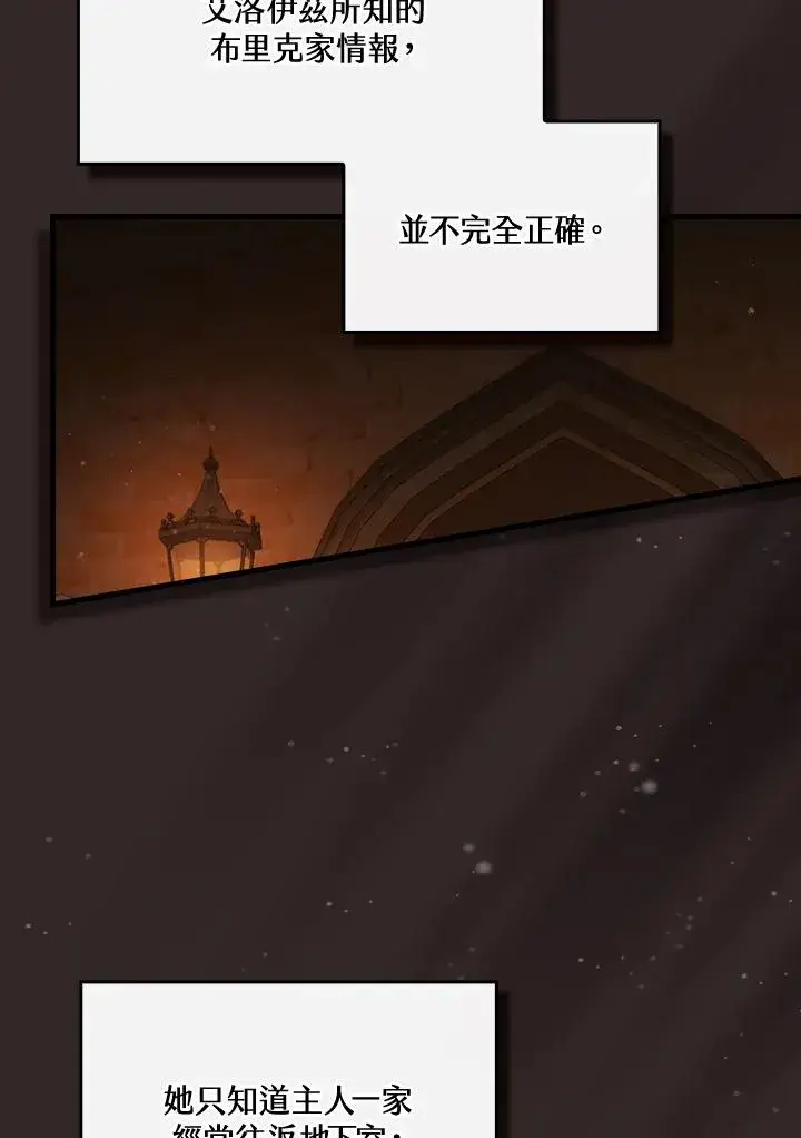 《童话里反派的完美结局》第47话图5