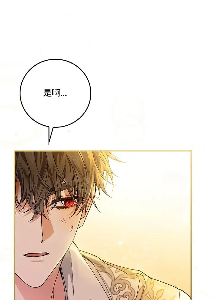 《童话里反派的完美结局》第47话图50