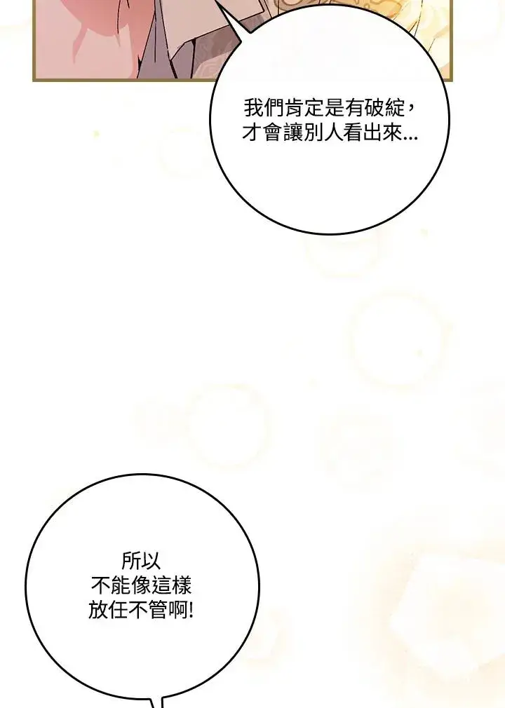 《童话里反派的完美结局》第47话图51