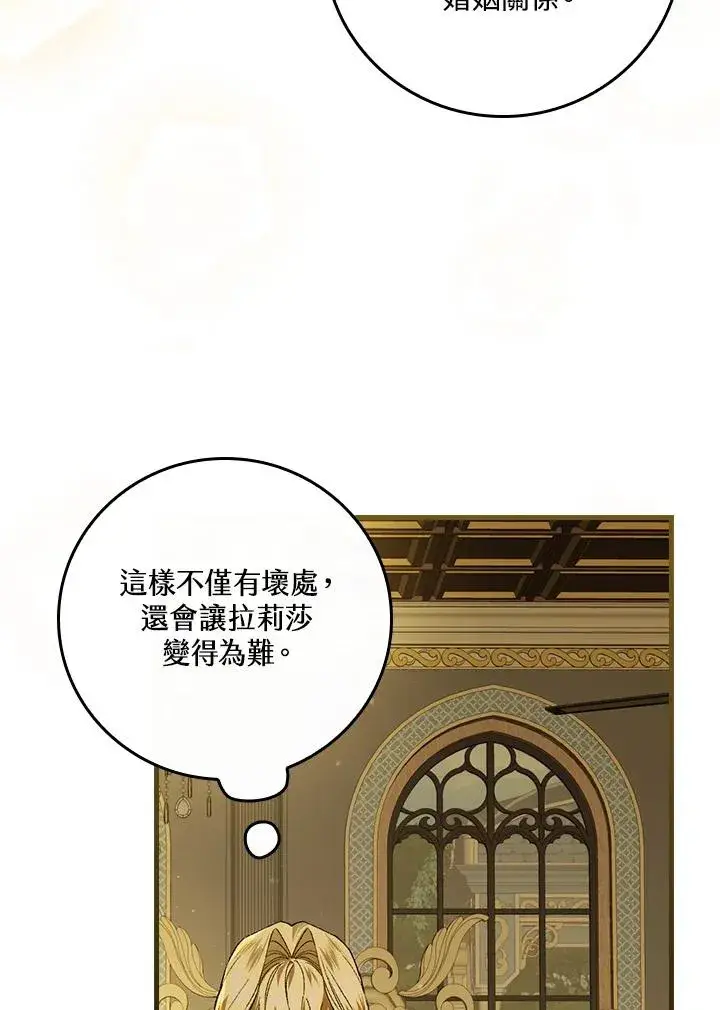 《童话里反派的完美结局》第47话图53