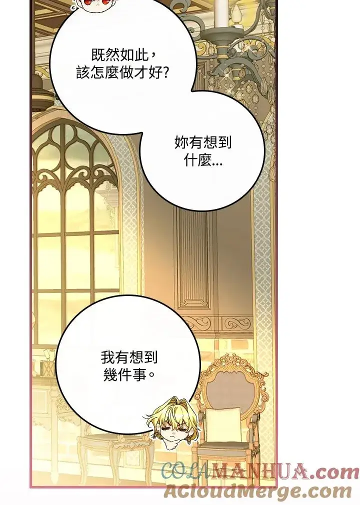 《童话里反派的完美结局》第47话图55