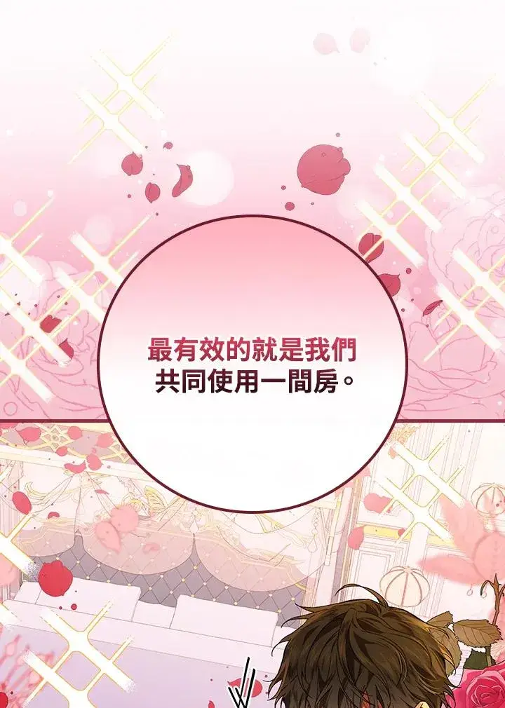 《童话里反派的完美结局》第47话图56