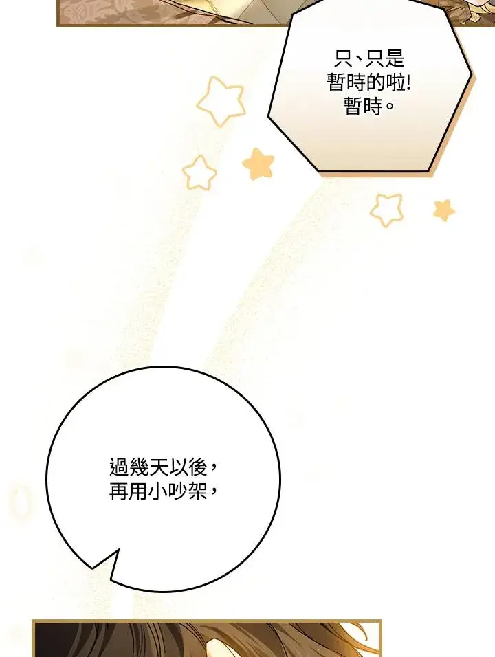 《童话里反派的完美结局》第47话图59