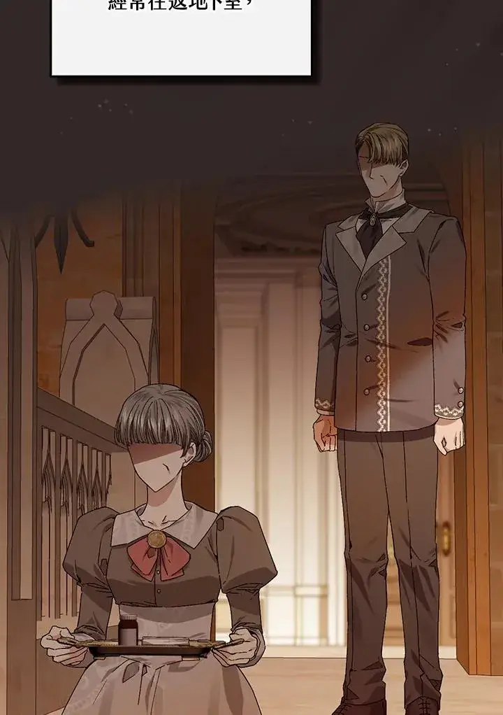 《童话里反派的完美结局》第47话图6