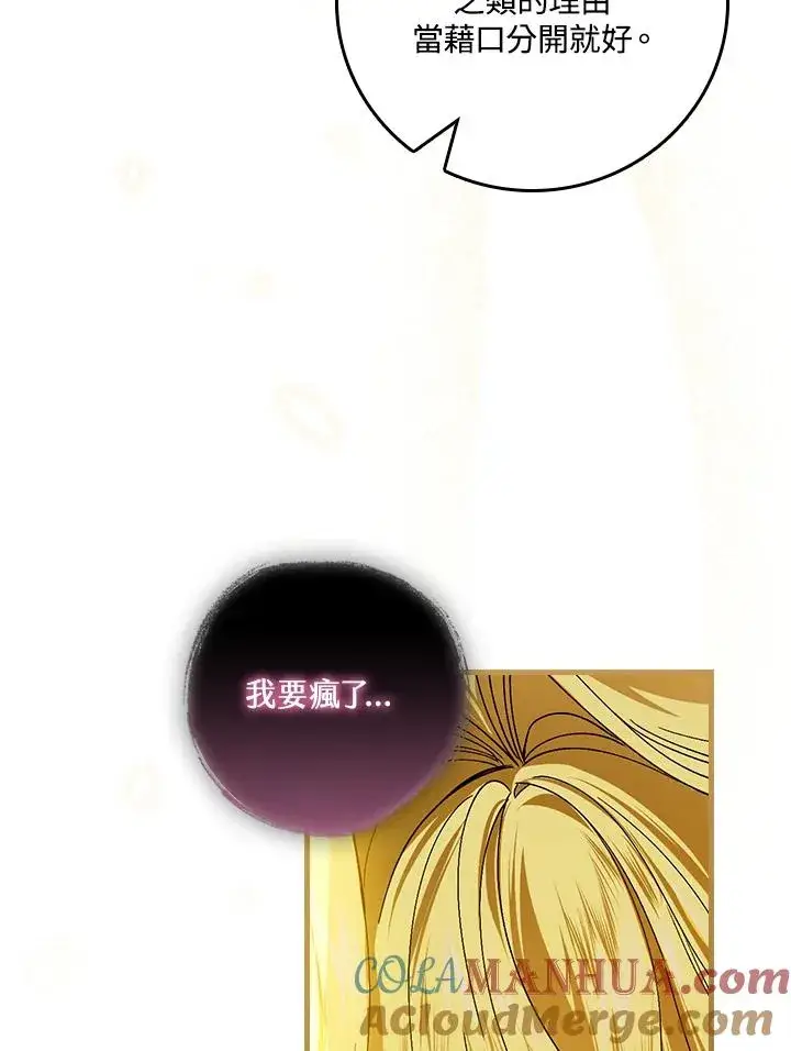 《童话里反派的完美结局》第47话图61