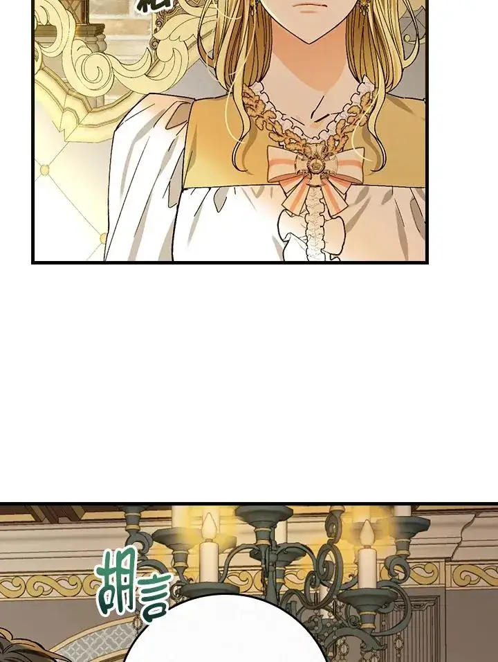 《童话里反派的完美结局》第47话图65