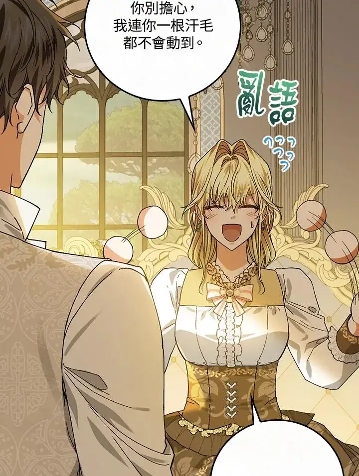 《童话里反派的完美结局》第47话图66