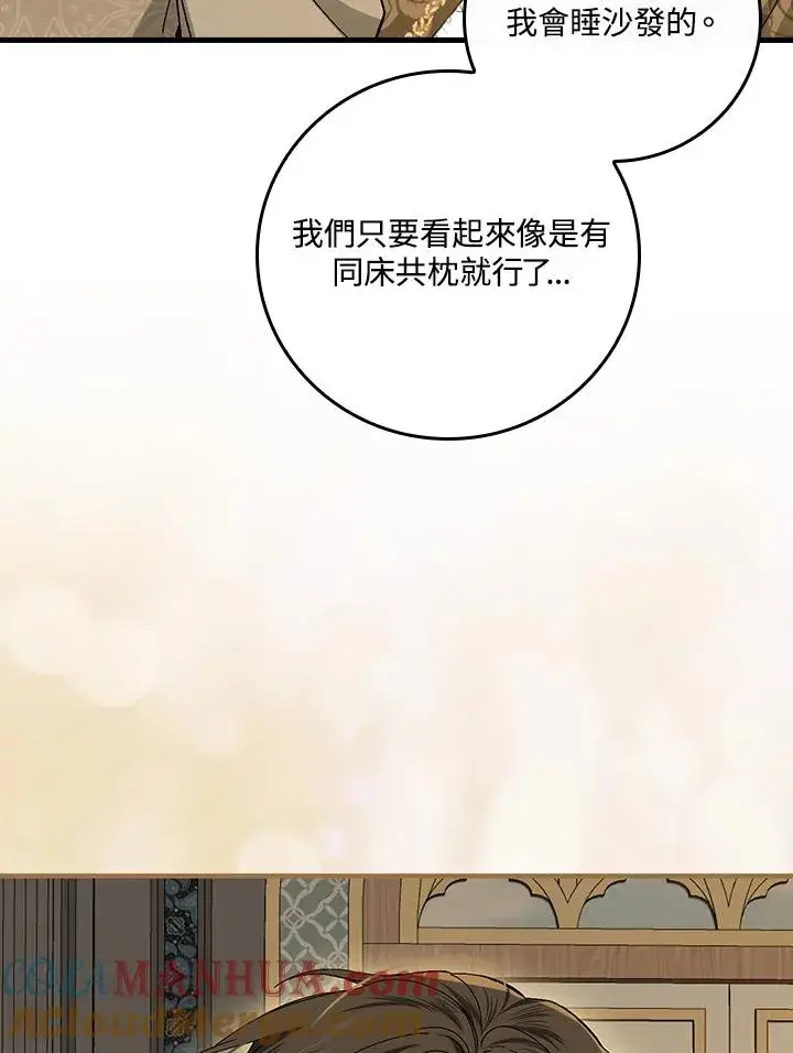 《童话里反派的完美结局》第47话图67