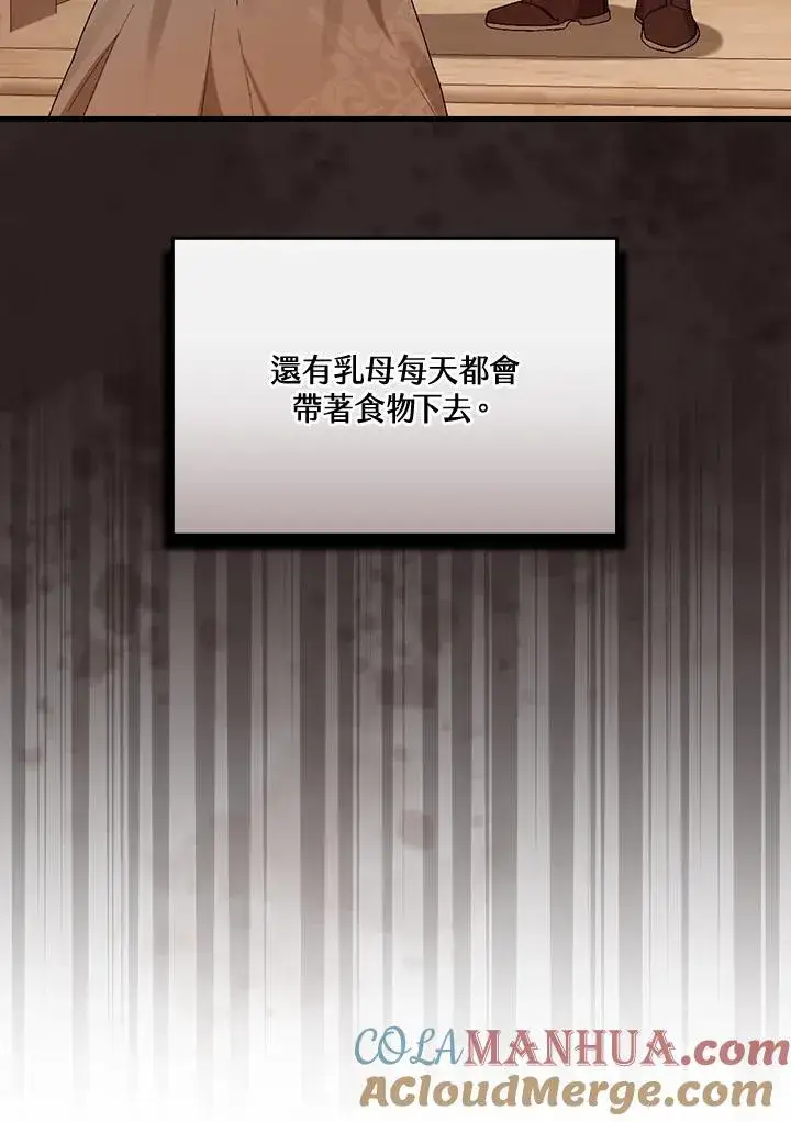 《童话里反派的完美结局》第47话图7