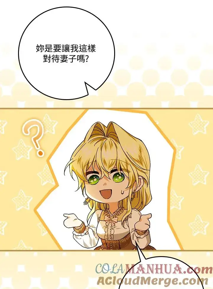 《童话里反派的完美结局》第47话图70
