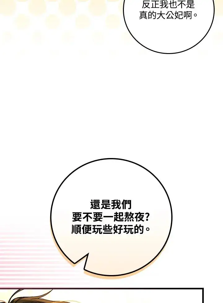 《童话里反派的完美结局》第47话图71