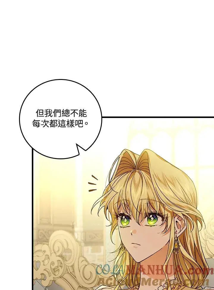 《童话里反派的完美结局》第47话图73