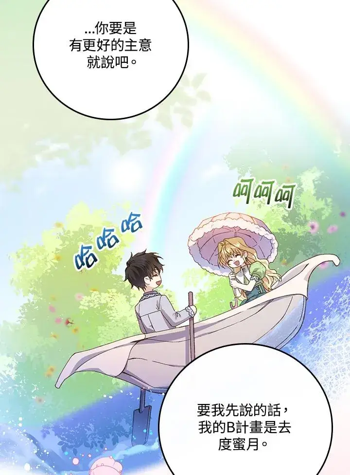 《童话里反派的完美结局》第47话图77