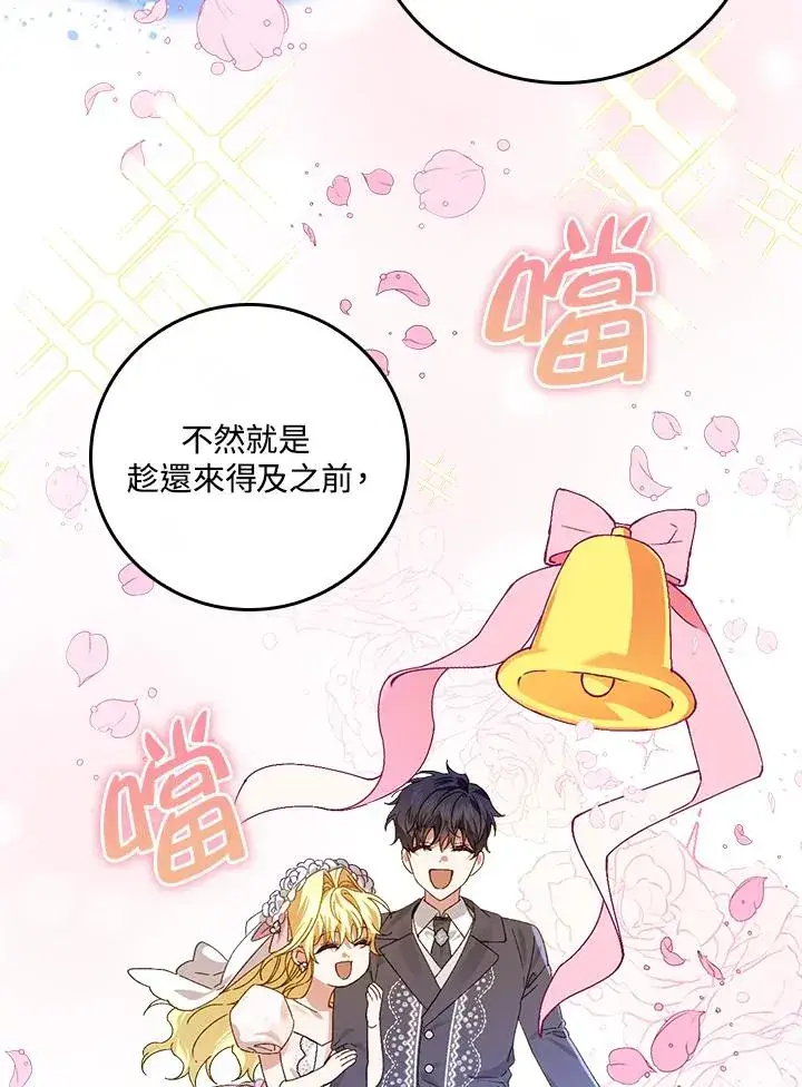 《童话里反派的完美结局》第47话图78