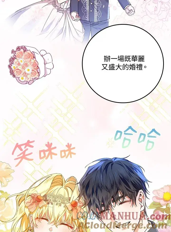 《童话里反派的完美结局》第47话图79