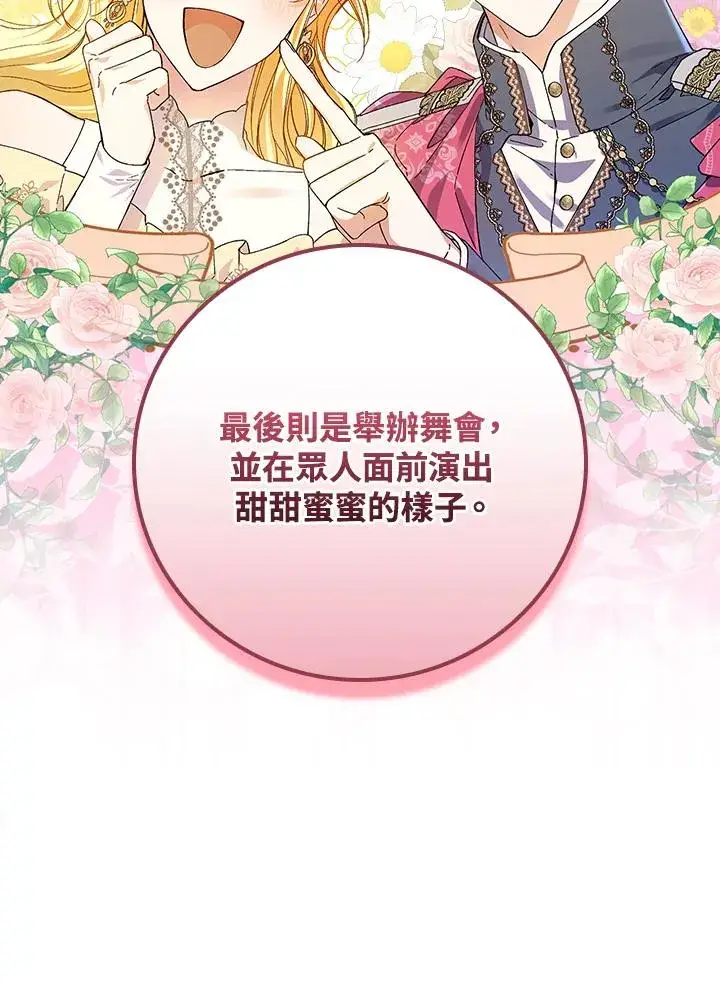 《童话里反派的完美结局》第47话图80