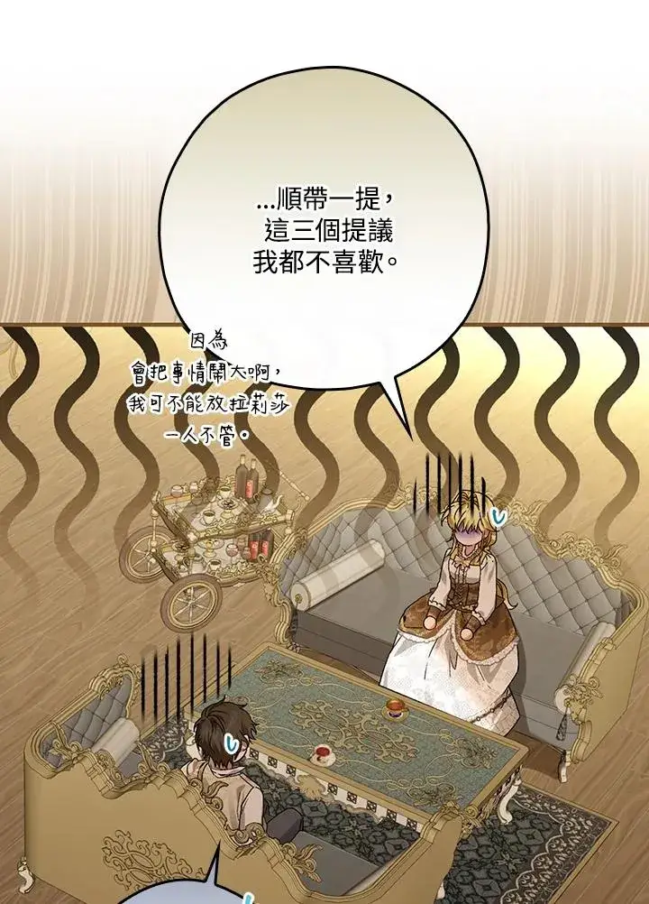 《童话里反派的完美结局》第47话图81