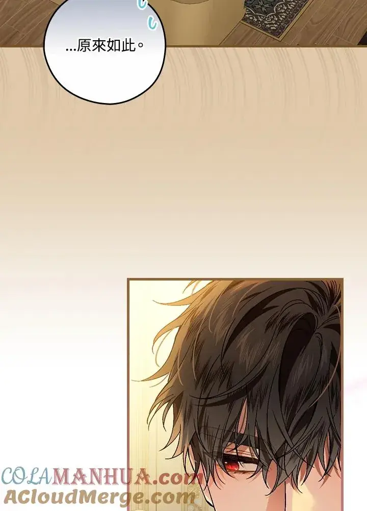 《童话里反派的完美结局》第47话图82