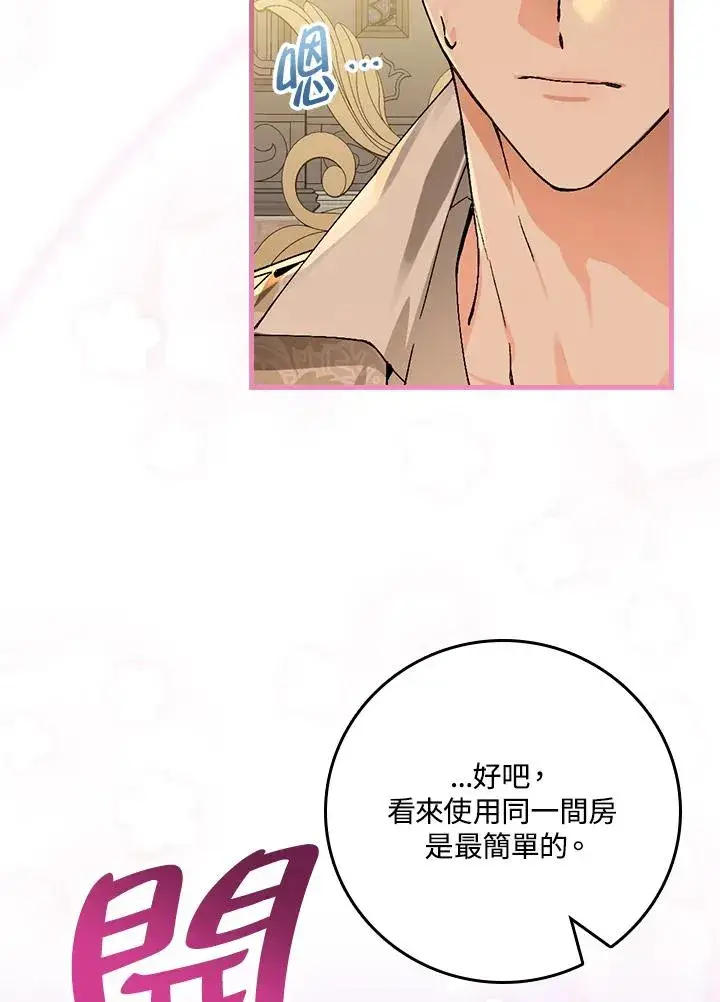 《童话里反派的完美结局》第47话图83