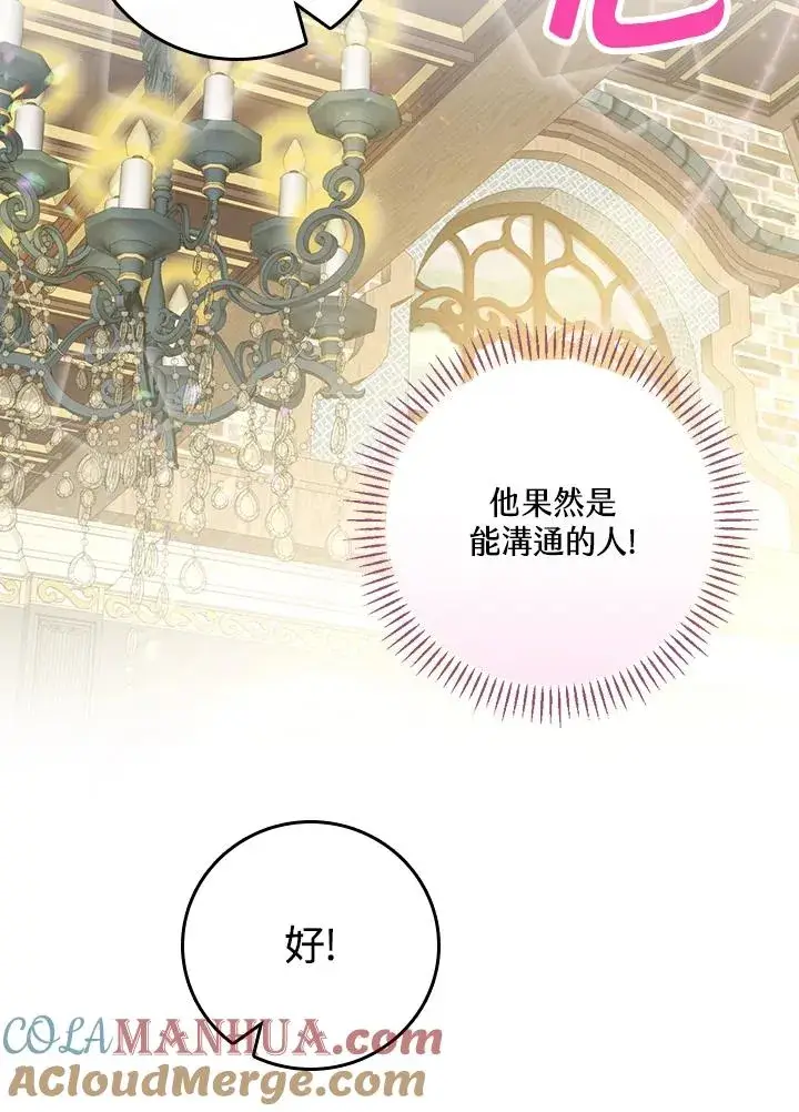 《童话里反派的完美结局》第47话图85