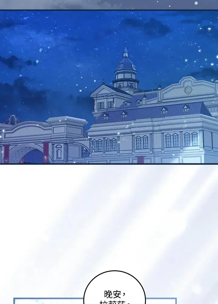 《童话里反派的完美结局》第47话图87