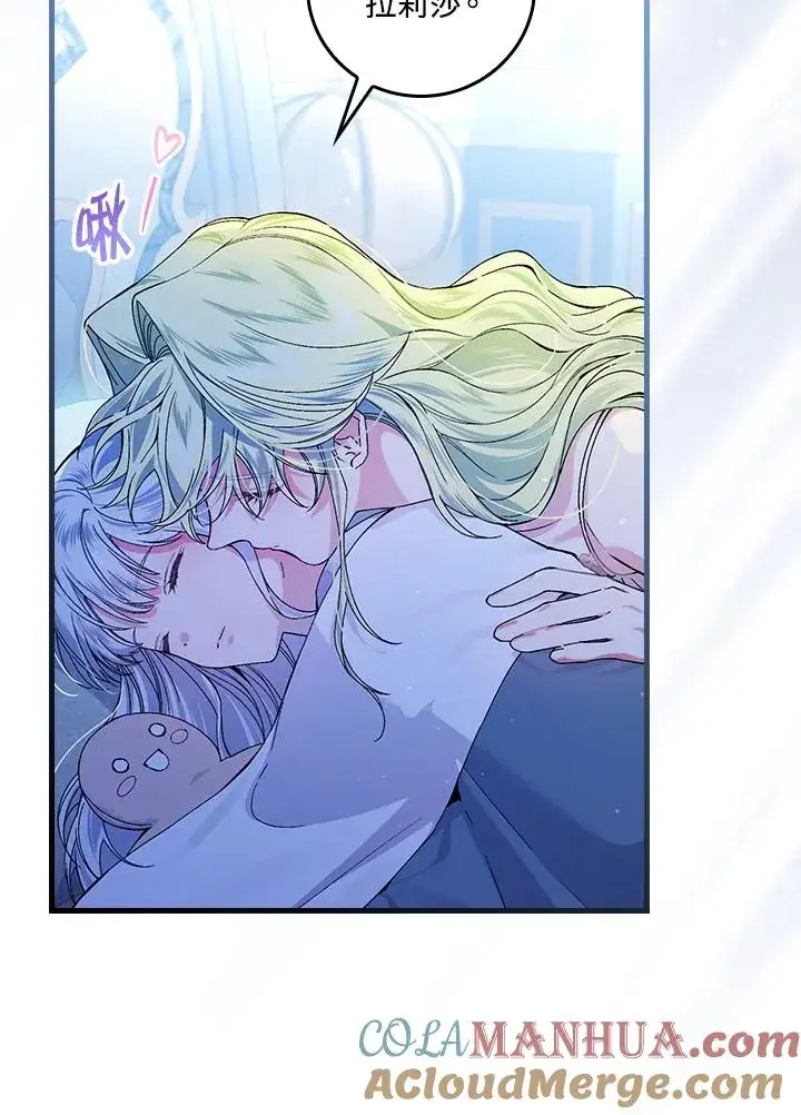 《童话里反派的完美结局》第47话图88
