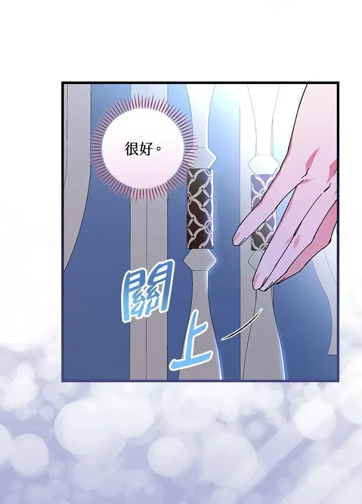 《童话里反派的完美结局》第47话图89