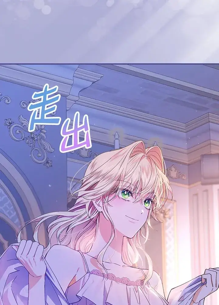 《童话里反派的完美结局》第47话图90
