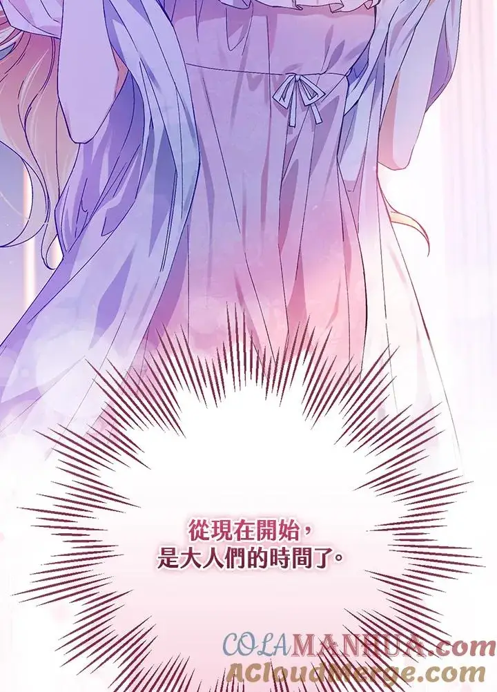 《童话里反派的完美结局》第47话图91