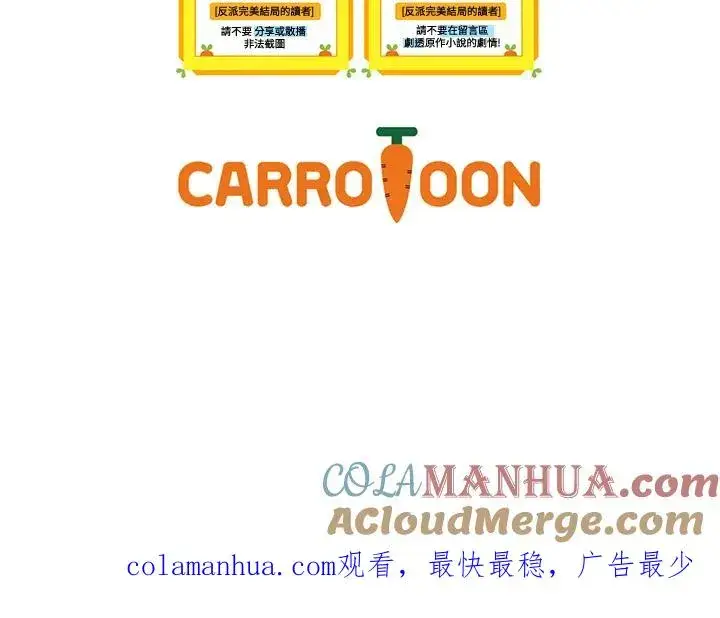 《童话里反派的完美结局》第47话图94