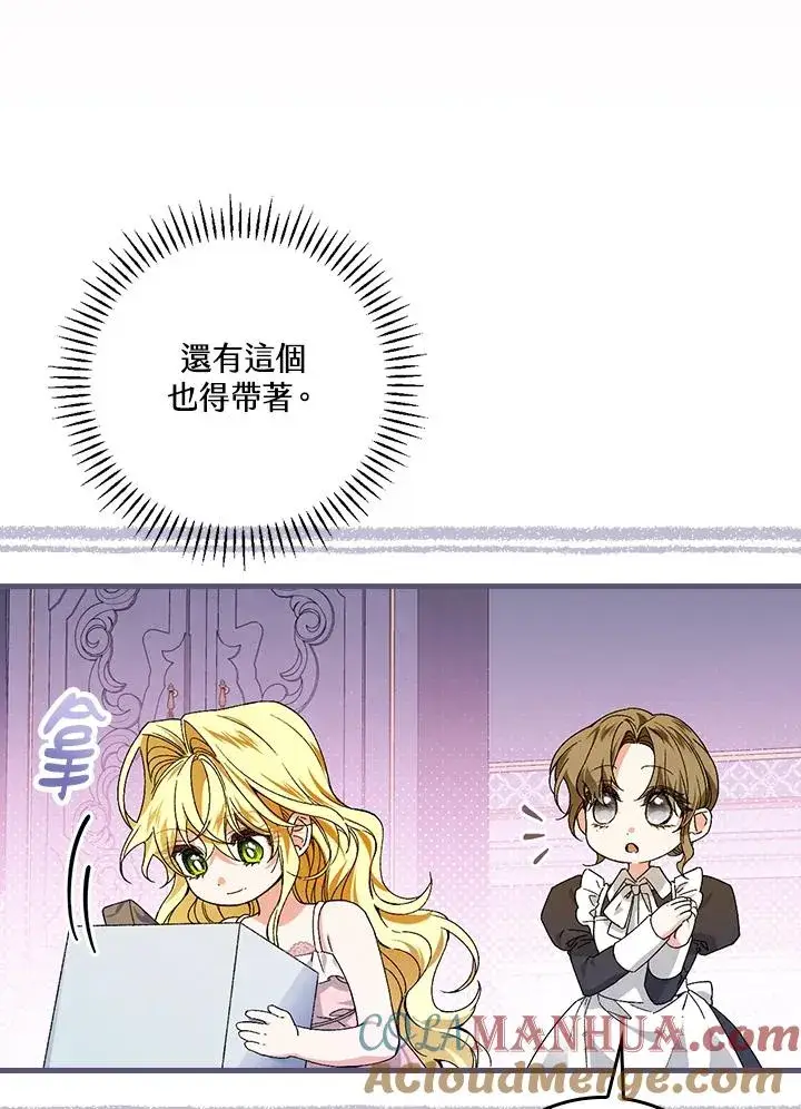 《童话里反派的完美结局》第48话图10