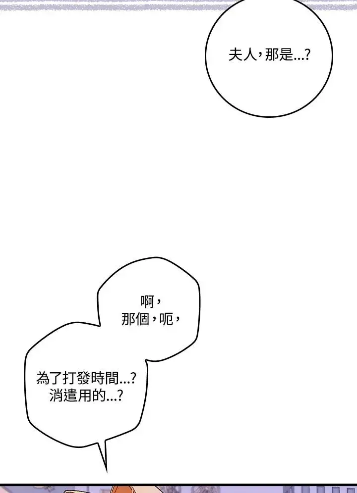 《童话里反派的完美结局》第48话图11