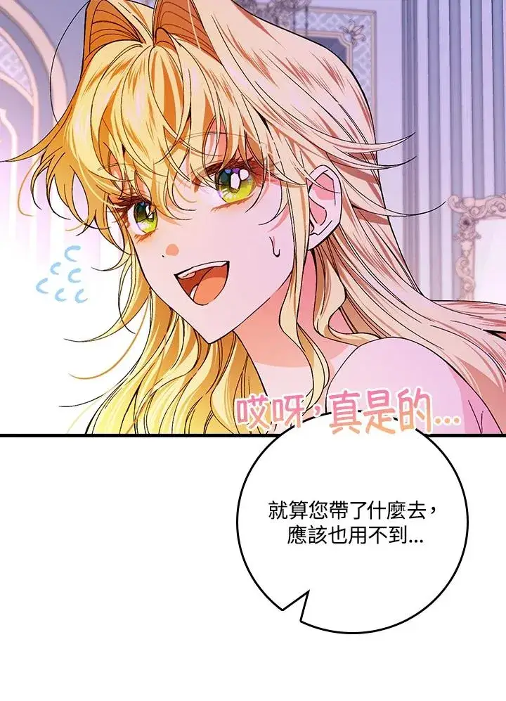 《童话里反派的完美结局》第48话图12