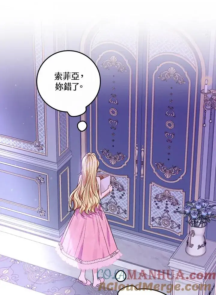 《童话里反派的完美结局》第48话图16
