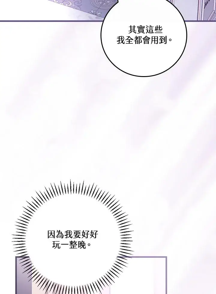 《童话里反派的完美结局》第48话图17