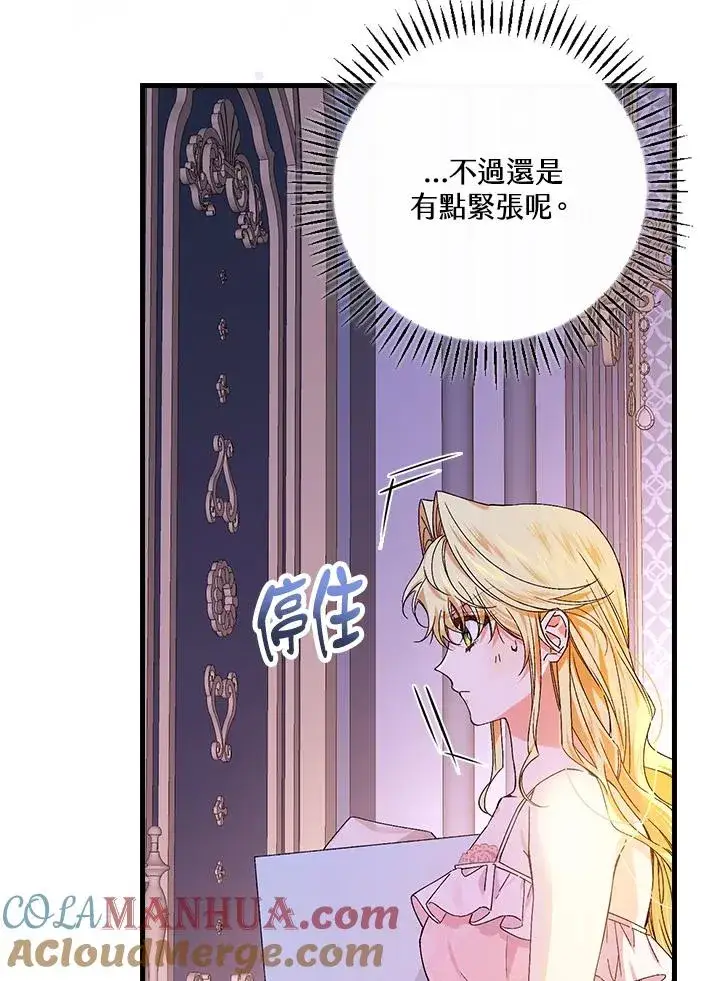 《童话里反派的完美结局》第48话图19