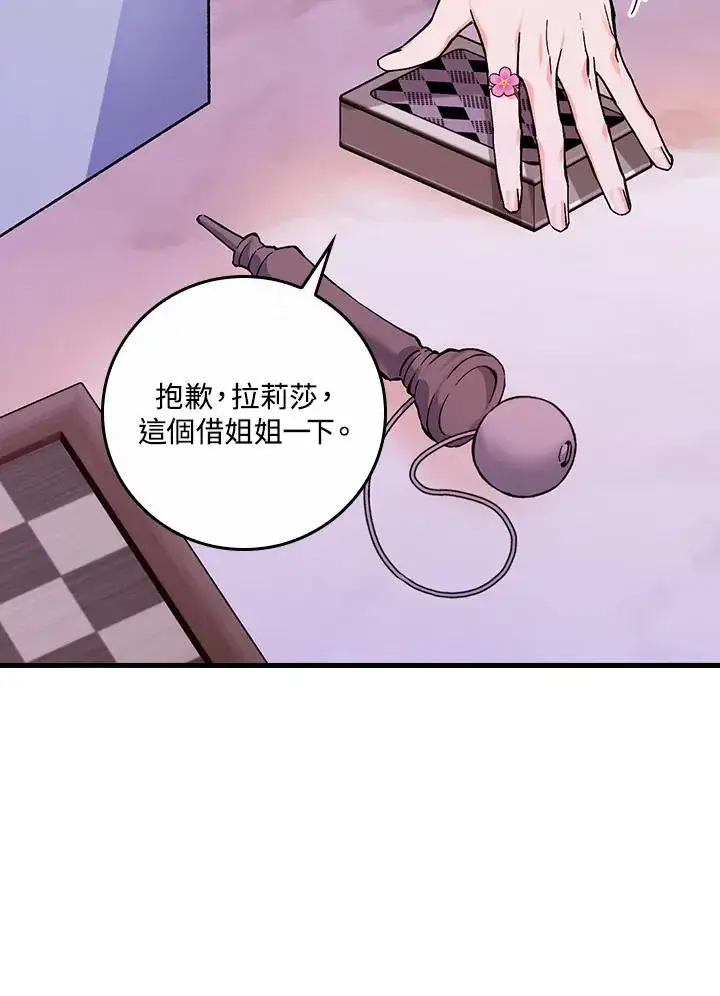 《童话里反派的完美结局》第48话图2