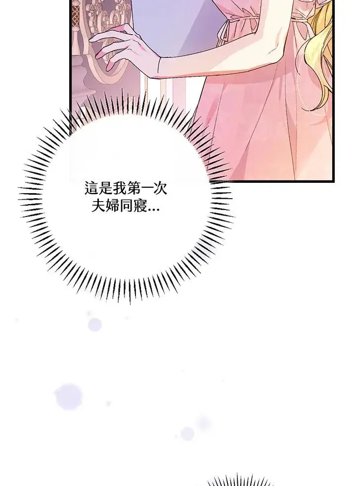 《童话里反派的完美结局》第48话图20