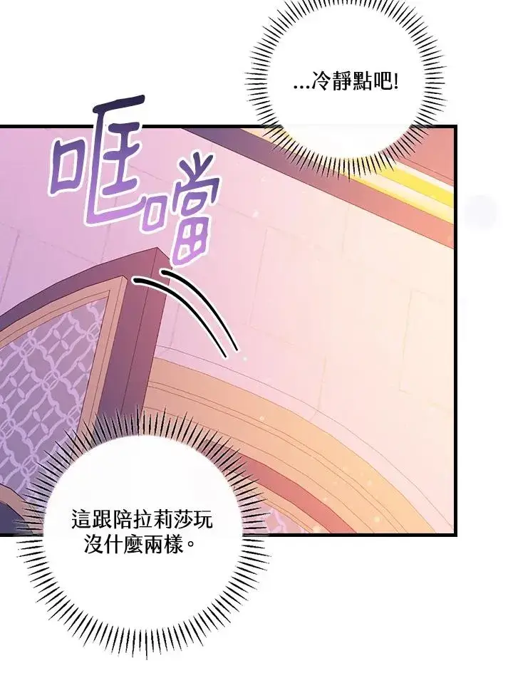 《童话里反派的完美结局》第48话图21