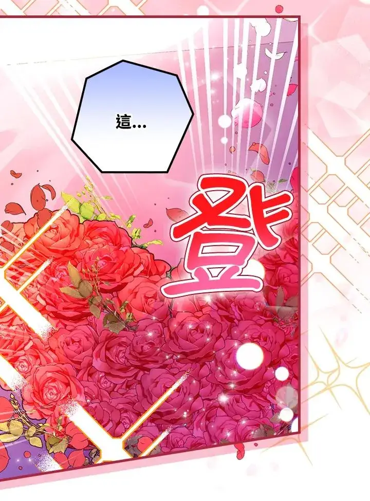 《童话里反派的完美结局》第48话图26