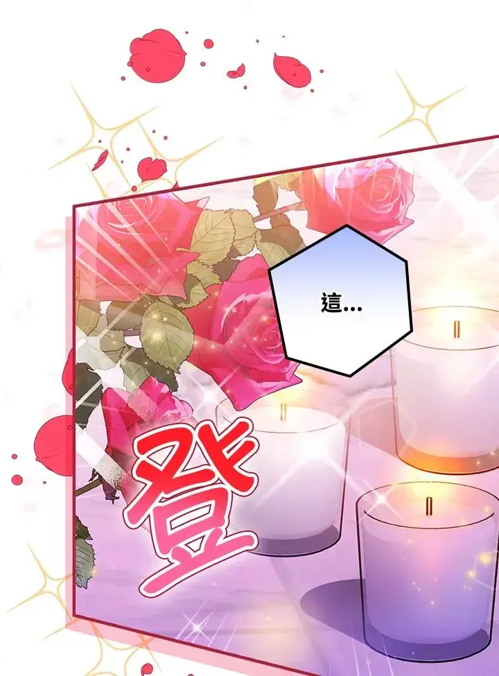 《童话里反派的完美结局》第48话图27